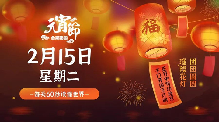 2月15日小黄片下载软件大全早讯，每天1分钟轻松了解整个世界！